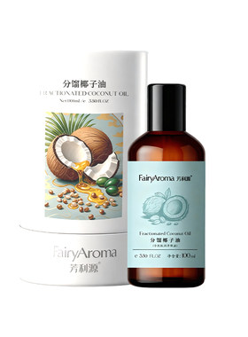 芳利源分馏椰子油天然植物基础油100ml 面部保湿温肤精华油
