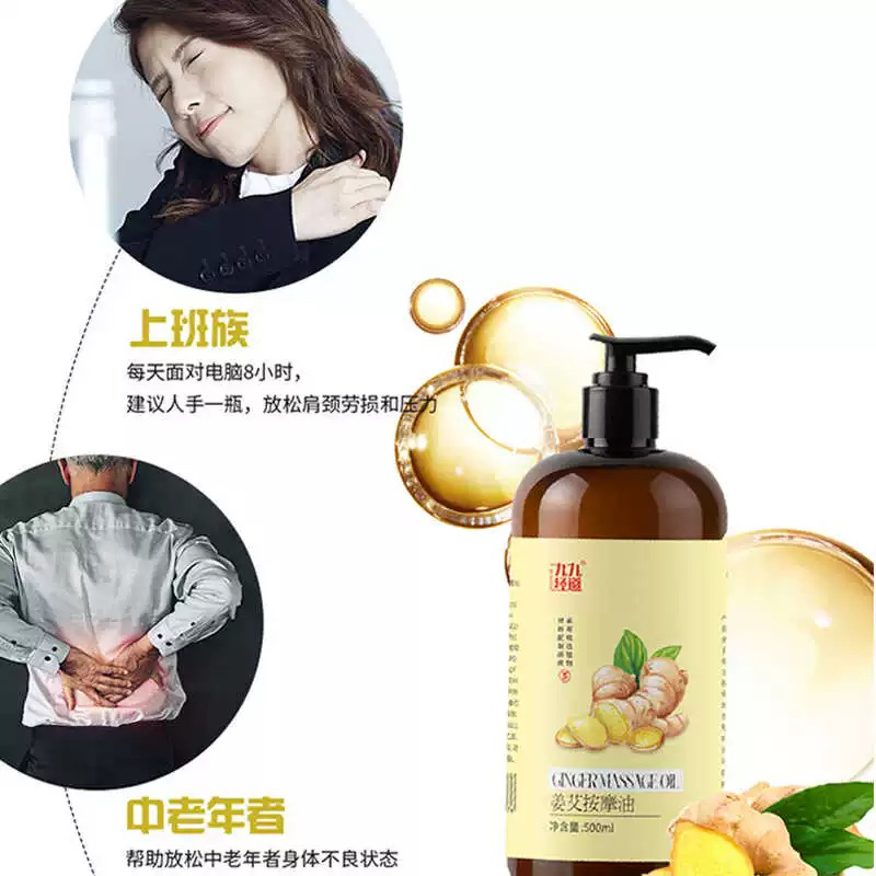 艾草生姜精油开背推拿精油身体按摩油润肤推背油美容院专用同款