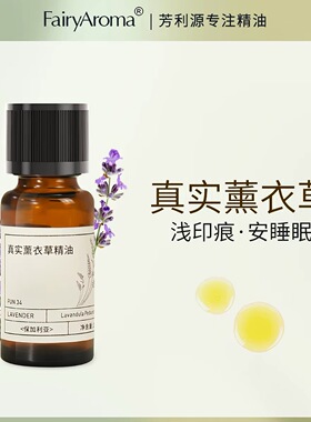 保加利亚有机真实薰衣草精油失眠镇静芳香单方精油安神香薰精油