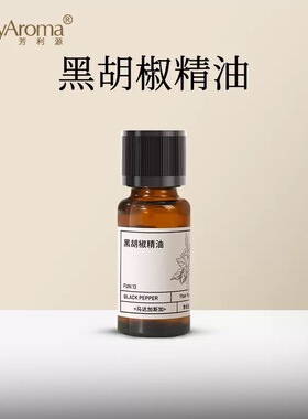 黑胡椒精油天然高浓度单方精油按摩身体香料香料香草香辛料
