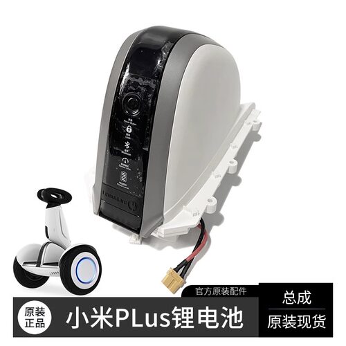原装小米九号平衡车plus电池胖九58.8V电瓶锂电池组中仓电池总成