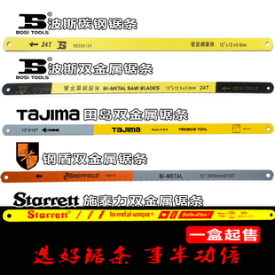 波斯碳钢锯条施泰力双金属锯条田岛高速钢锯条钢盾手用锯条钢锯片