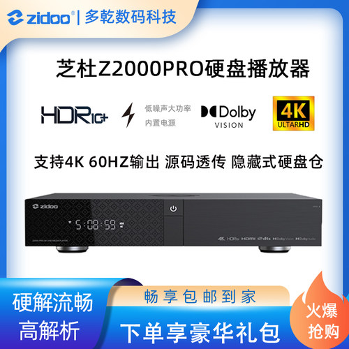 芝杜Z2000pro4K蓝光高清播放器