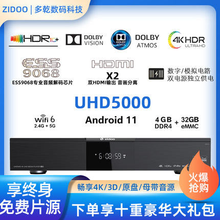 芝杜 UHD5000发烧HIFI无损音乐播放机 4K杜比蓝光网络硬盘播放器