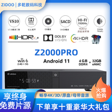 芝杜Z2000PRO 4K蓝光高清硬盘播放器杜比视界HDR家庭影院可投屏