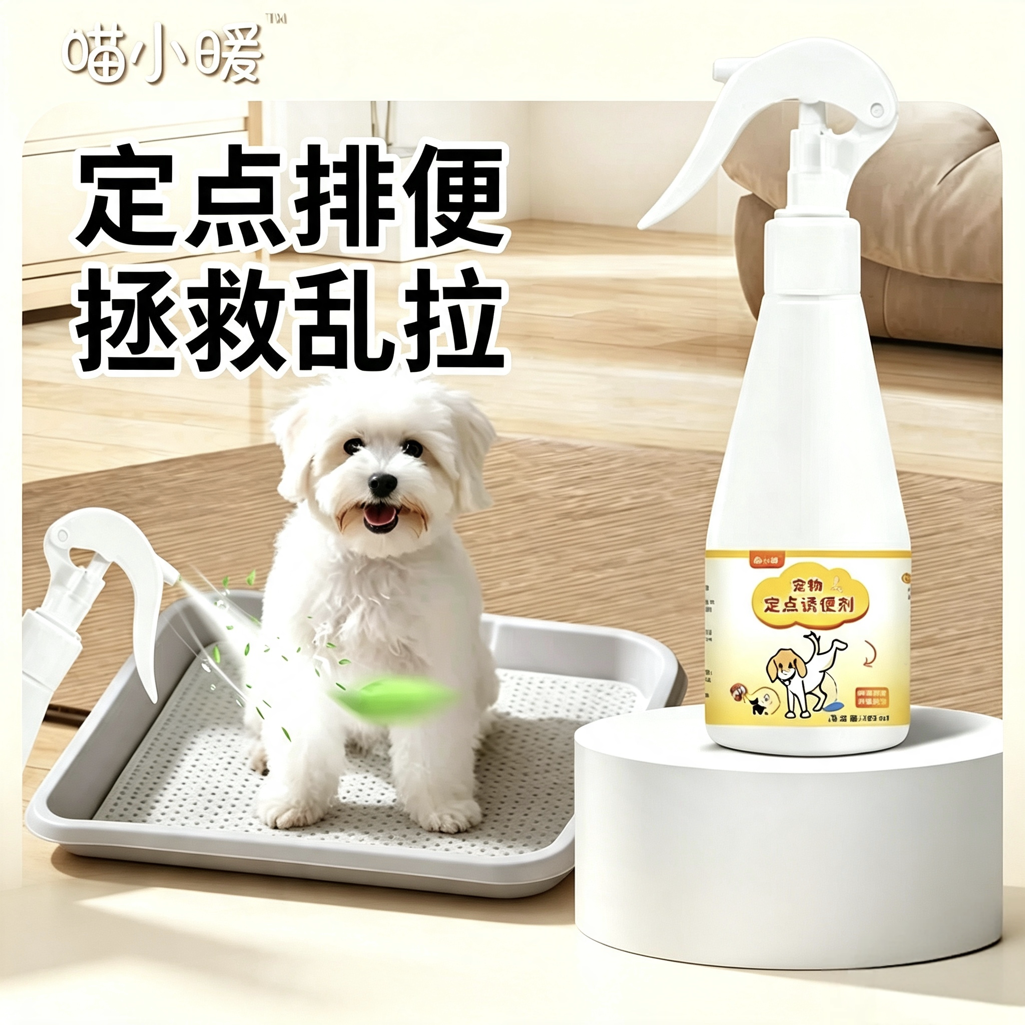狗狗定点诱便剂幼猫犬通用训练定