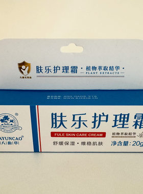 八韵草肤乐护理霜20g 儿童霜  宝宝霜  护肤品  北京国货 发新款