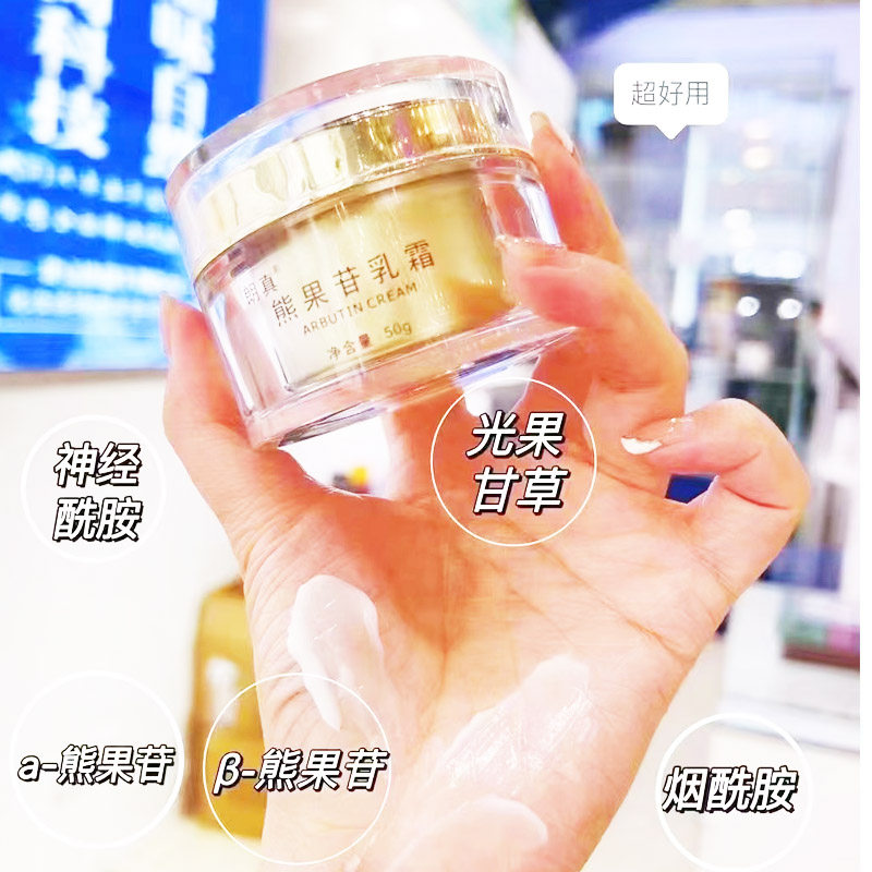 朗真熊果苷乳膏面霜 西京四医大 面霜 补水保湿提亮肤色