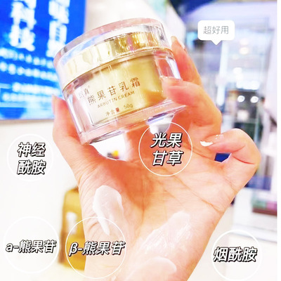 朗真熊果苷乳膏面霜 西京四医大 面霜 补水保湿提亮肤色
