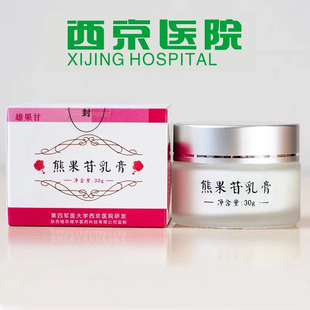 熊果苷乳霜 膏四医大面霜 发新款新包装不带西京医院研制