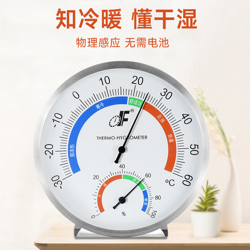 德福室内高精度不锈钢温湿度计