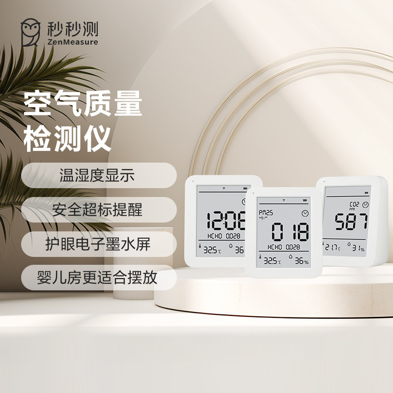 秒秒测空气质量检测仪二氧化碳检测仪PM2.5温湿度空气质量甲醛CO2