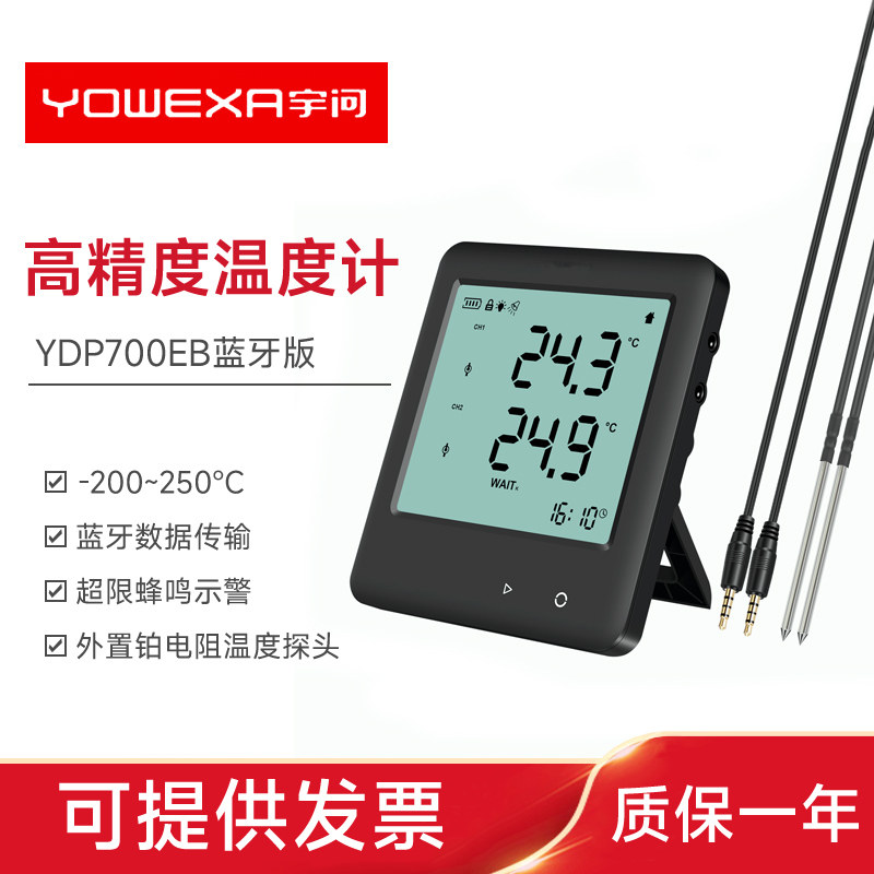 宇问高精度蓝牙温度记录仪双探头