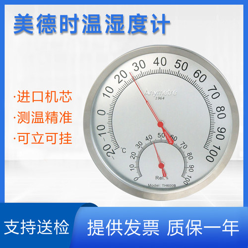美德时TH600B湿温度计高精度工业