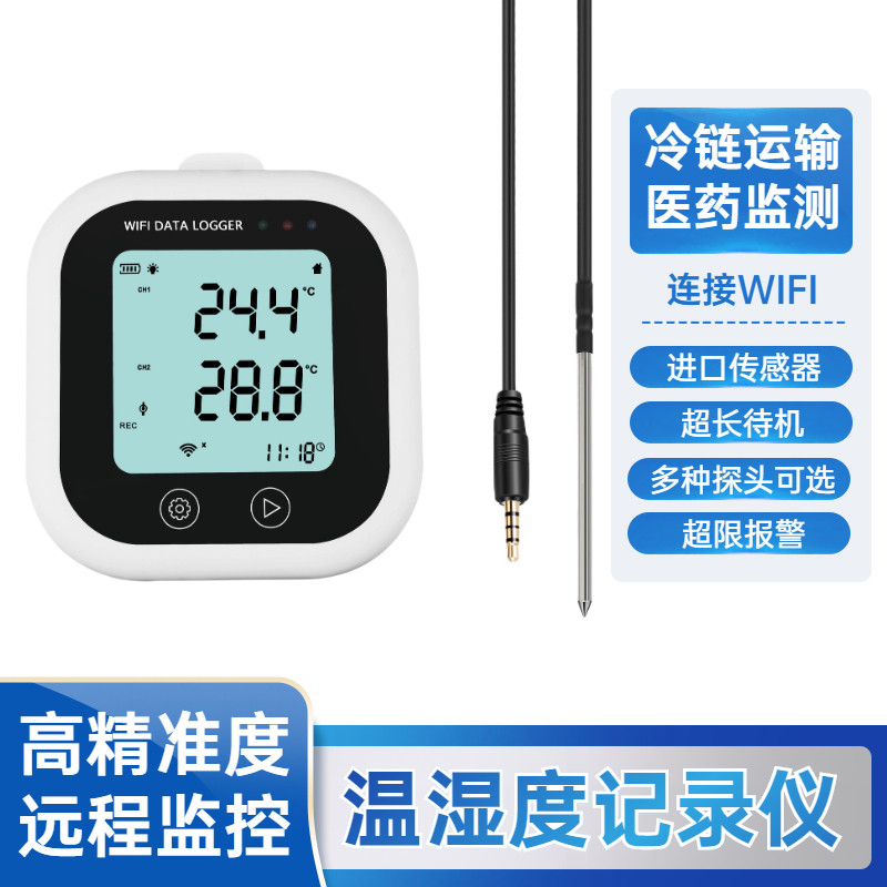 温湿度记录仪无线wifi大棚