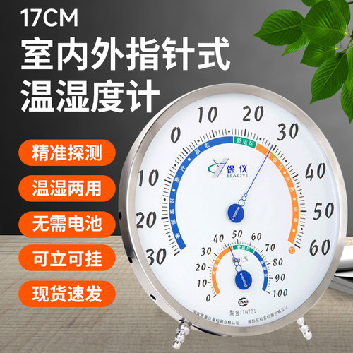 保仪高精度大表盘室内温湿度计