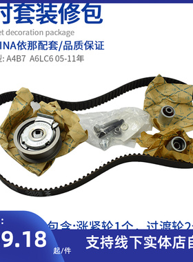 适配05-11年款奥迪A6L C6 2.0T A4B7正时皮带套装时规修包涨紧器