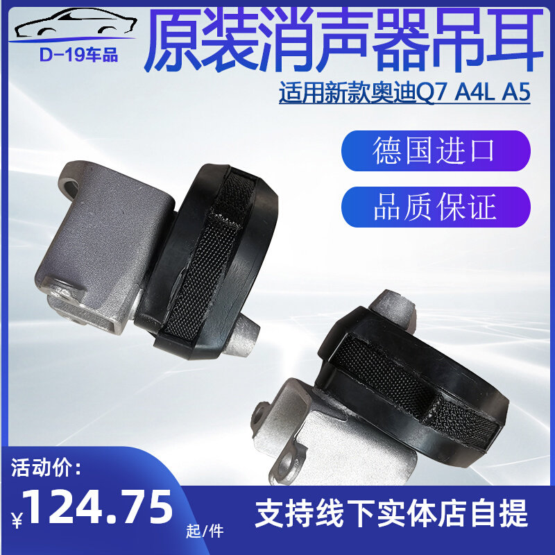 适配奥迪新款A4L A5 Q7排气管吊耳 消声器支架胶垫 缓冲胶垫 原厂