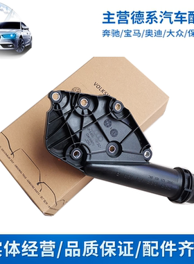 适用奥迪A6LC6C72.4 2.8 3.2节温器盖调温器下水管接头06E121168B