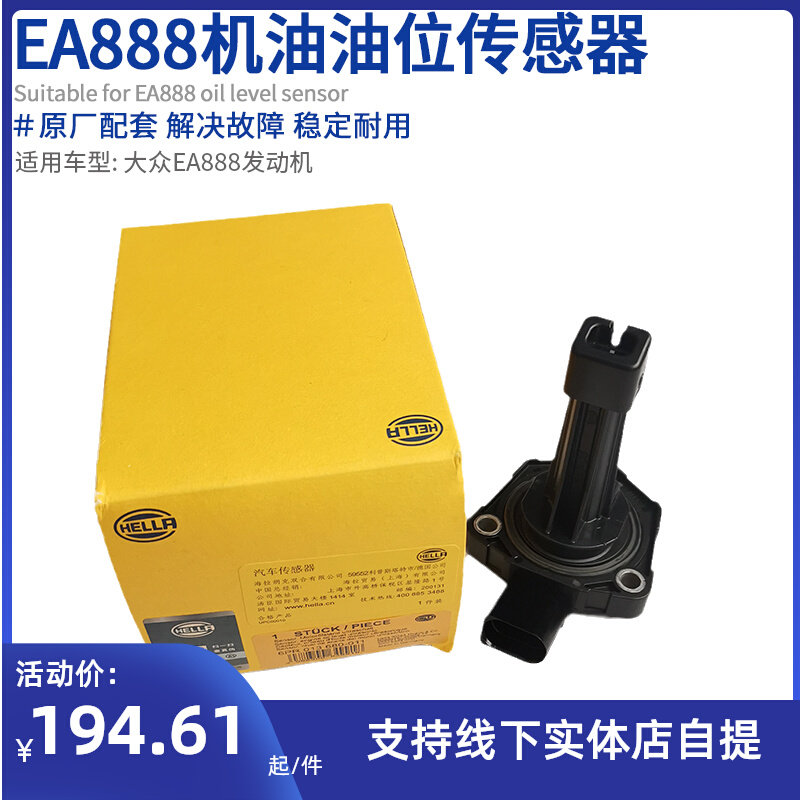 适用途观迈腾新帕萨特昊锐明锐CC高尔夫6发动机油底壳 油位传感器