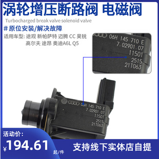 适配途观明锐新帕高尔夫6速腾迈腾宝来CC涡轮增压器断路阀泄压阀