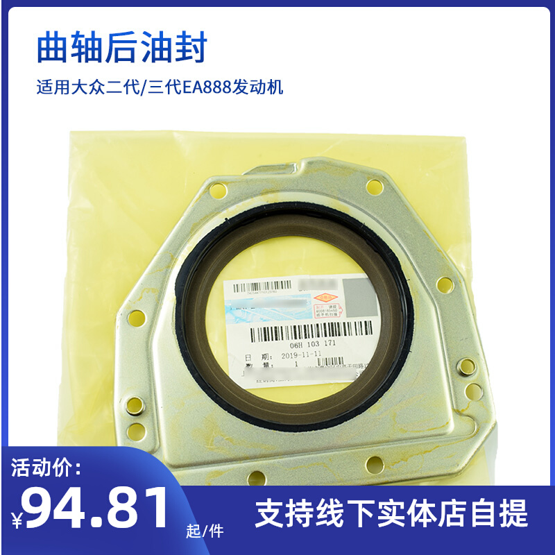 适配途观新帕萨特迈腾速腾CC昊锐明锐高尔夫1.8T 2.0T曲轴后油封