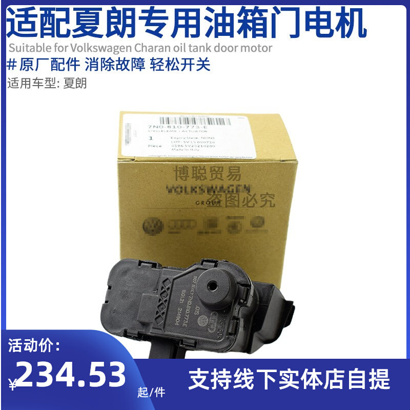 适配大众夏朗 Sharan 油箱盖电机油箱门开关马达闭锁器原厂配件