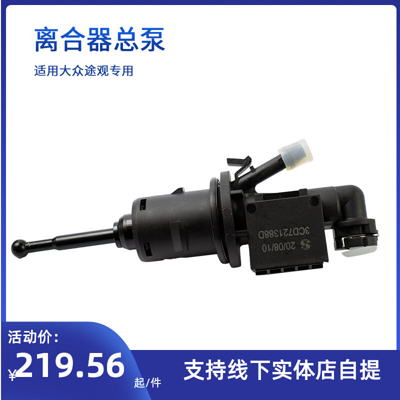 适配大众途观迈腾1.4T 1.8T手动档离合器总泵离合器分泵分离轴承