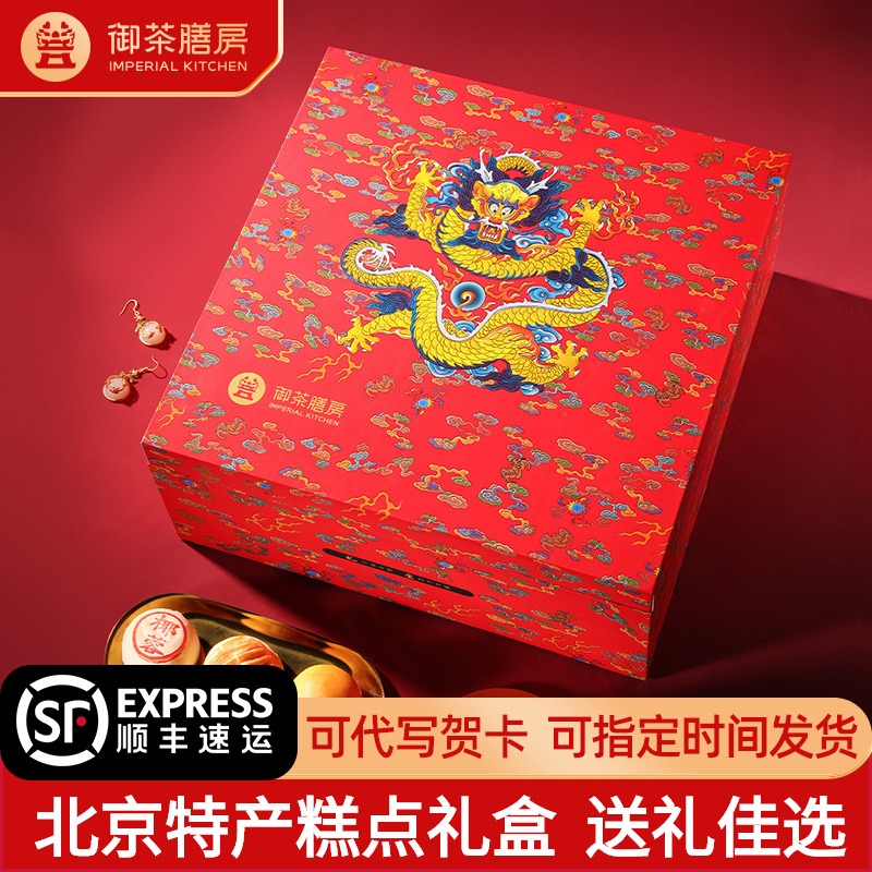 御茶膳房糕点礼盒送长辈伴手礼