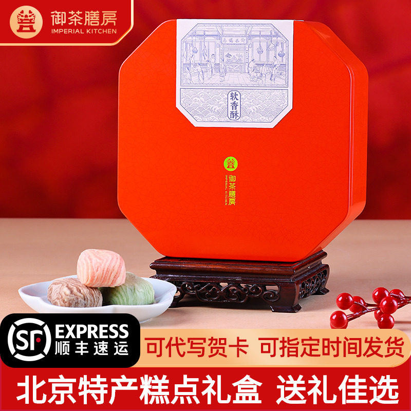 御茶膳房软香酥糕点礼盒装北京特产点心情人节小糕点礼物送女友