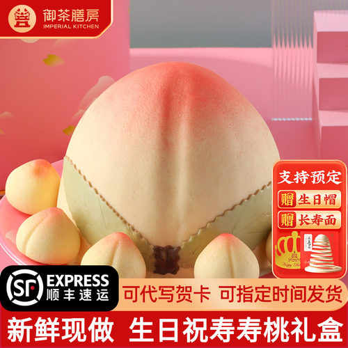 生日祝寿蛋糕老人寿桃礼品