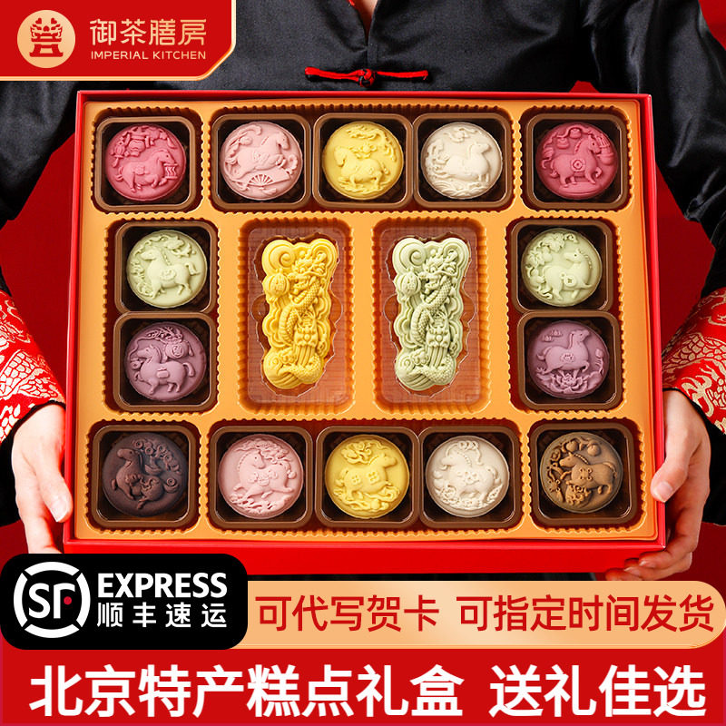 御茶膳房中式糕点礼盒装北京特产点心零食大礼包送礼长辈高端礼品