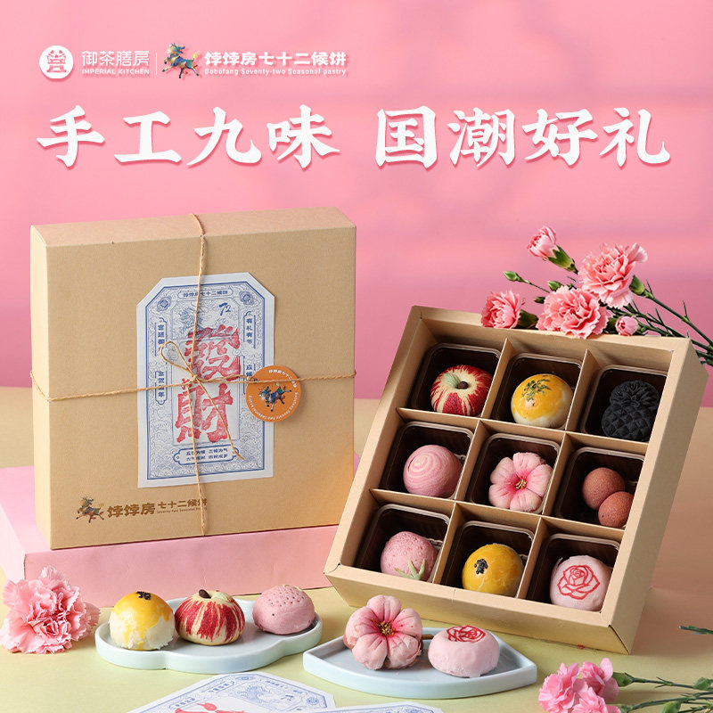 御茶膳房饽饽房七十二侯饼中式糕点礼盒北京特产点心送礼伴手礼品