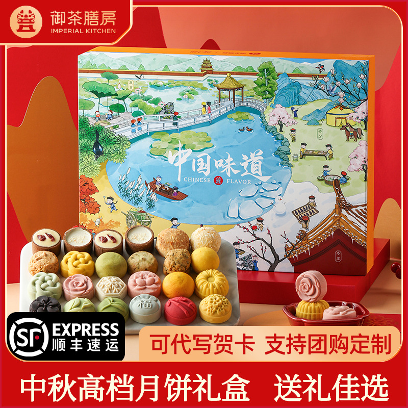 御茶膳房月饼糕点心礼盒送礼长辈