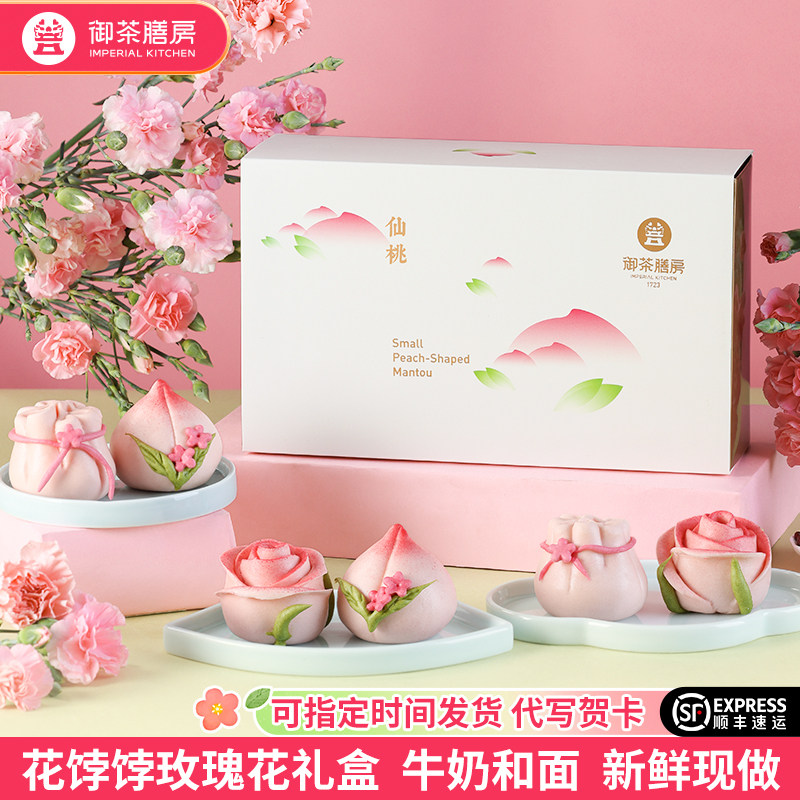 御茶膳房花饽饽玫瑰花馒头礼盒北京特产花馍节日送礼妈妈女友礼物