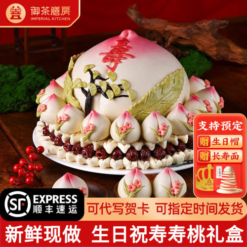 御茶膳房寿桃馒头生日礼盒