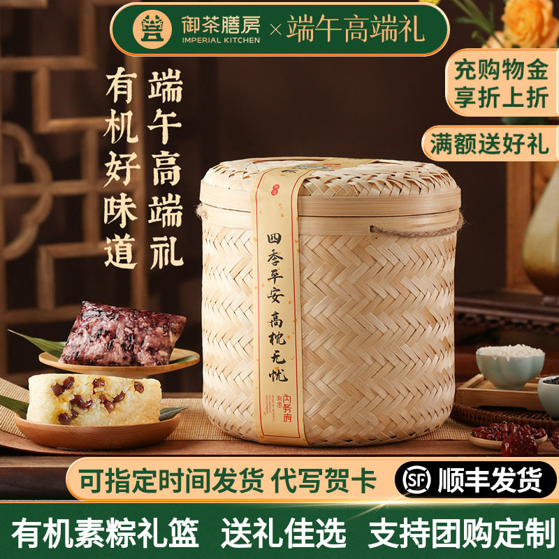 御茶膳房端午节有机粽子礼盒装竹篮红枣红豆黄米甜粽素粽送礼礼品