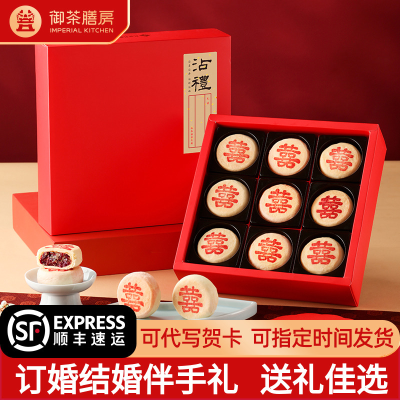 御茶膳房结婚伴手礼回礼喜饼