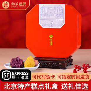 御茶膳房绿豆糕礼盒装 传统特产糕点休闲茶点节日零食点心送礼礼品