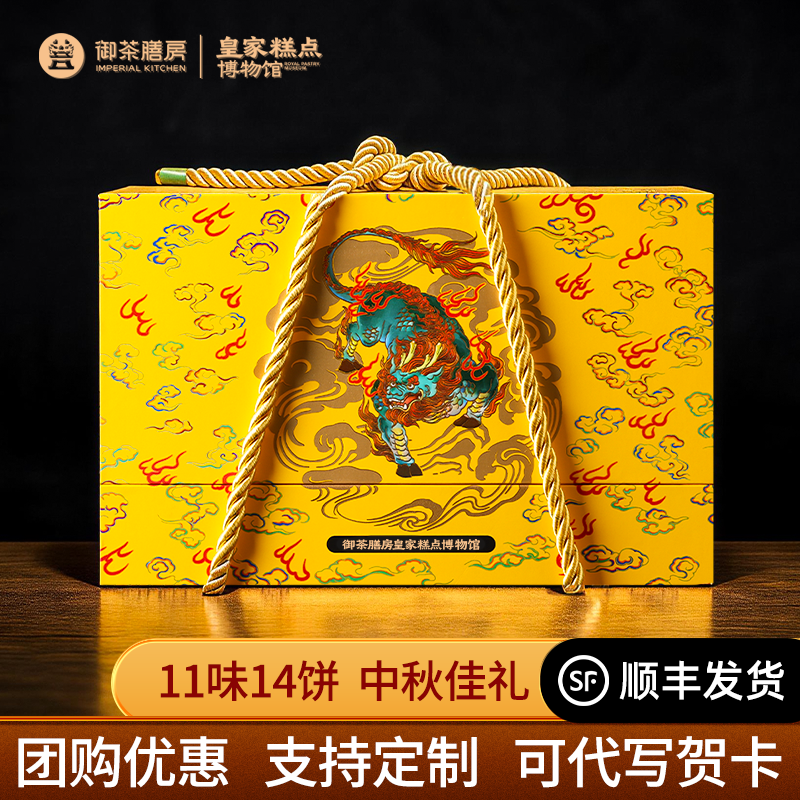 御茶膳房中秋节月饼礼盒广式蛋黄莲蓉黑松露五仁月饼送礼高档礼品