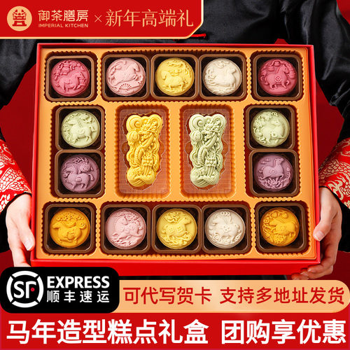 御茶膳房新年春节糕点礼盒送礼
