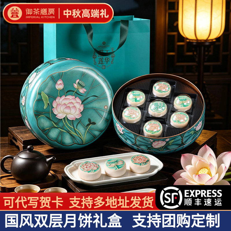 御茶膳房高档月饼礼盒装2026新款中秋节送礼长辈高端礼品团购定制