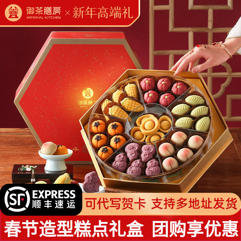 御茶膳房糕点特产礼盒新年送礼