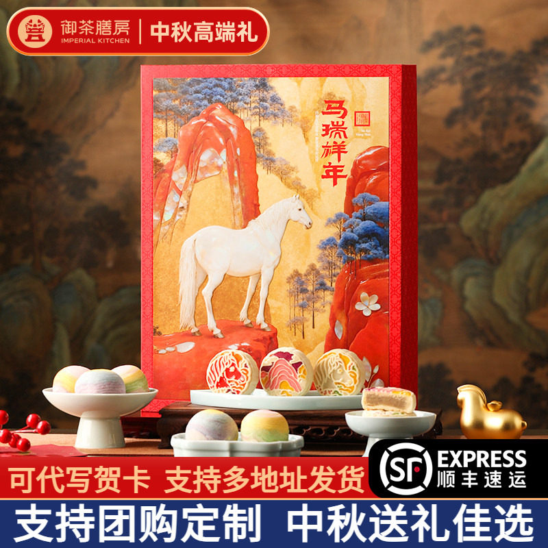 御茶膳房月饼礼盒装2026新款中秋节送礼长辈高档伴手礼品团购定制