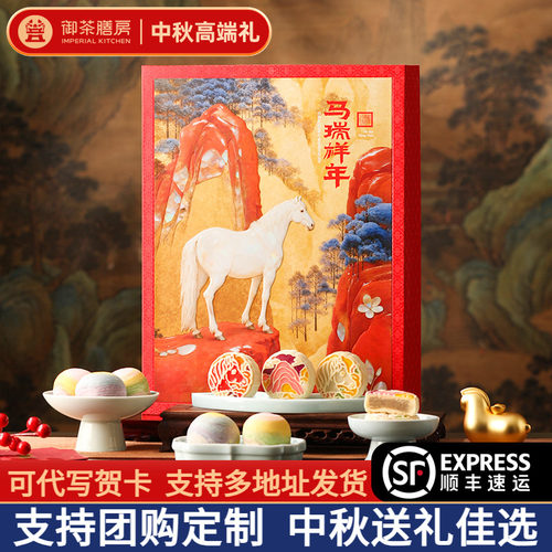 御茶膳房高档月饼礼盒送礼长辈