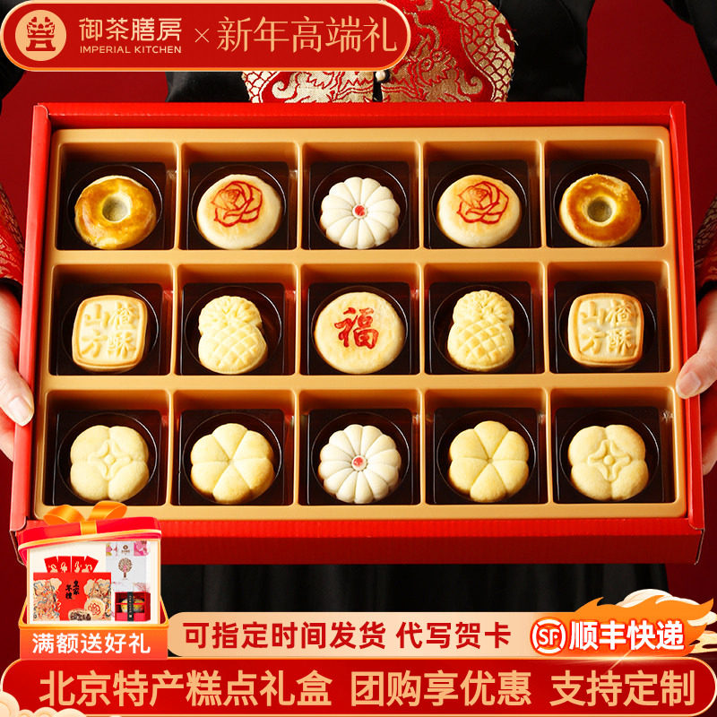 御茶膳房新年糕点礼盒北京特产点心春节过年送礼长辈高端礼品团购,零食/坚果/特产,糕点礼盒/伴手礼,淘宝优惠券,粉丝福利购,淘宝优惠卷