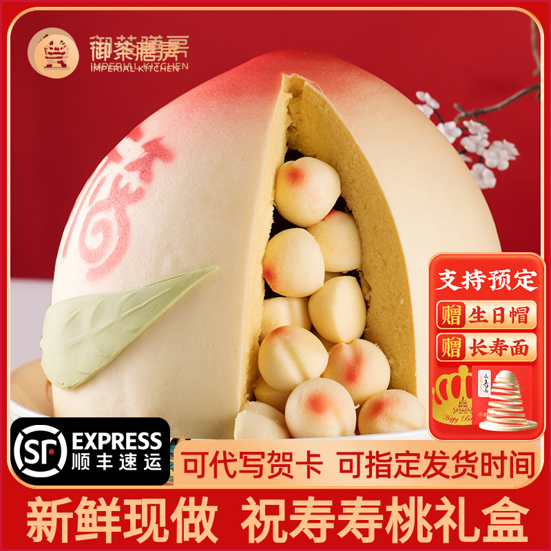 生日蛋糕寿桃祝寿点心