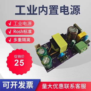 220V转24v1A直流 开关电源 工业电源 内置电源 开放式 裸板 电源