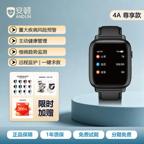 安顿4系列疾病预警手表SOS测血压