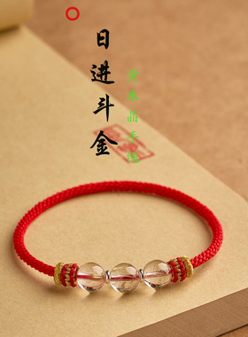纯手工编织无扣金发晶马年本命年红绳金牛座摩羯座幸运石红绳手链